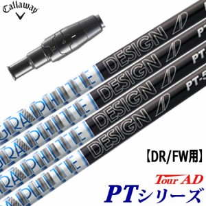 キャロウェイ スリーブ付きシャフト TourAD PT (PARADYM／ROGUE ST／EPIC／MAVRIK／BIG BERTHA)