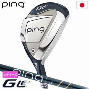 ピン GLe3 ハイブリッド ユーティリティ レディース 右用 ULT 250 J カーボンシャフト メーカー保証 PING ゴルフクラブ 日本正規品 2023