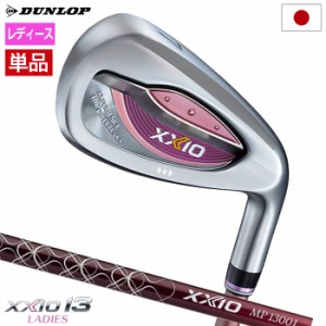 XXIO13 ゼクシオ 13 レディス アイアン 単品 (＃5、6、AW) ボルドー 右用 ゼクシオ MP1300L カーボンシャフト DUNLOP 2024年モデル 日本