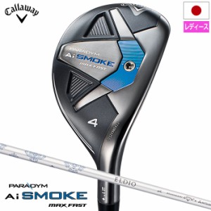 キャロウェイ PARADYM Ai SMOKE MAX FAST ウィメンズ ユーティリティ レディース 右用 ELDIO 40 for Callaway カーボンシャフト 日本正規