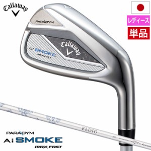 【単品】PARADYM Ai SMOKE MAX FASTウィメンズ アイアン 単品 (#6,AW) レディース 右用 ELDIO 40 for Callaway 日本正規品 2024年モデル 