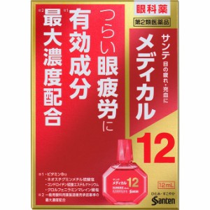 【第2類医薬品】サンテメディカル12 12ml