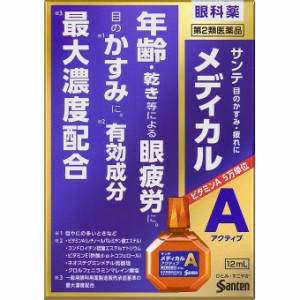 【第2類医薬品】サンテメディカルアクティブ　×4