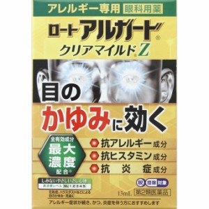 【定形外発送】【第2類医薬品】ロートアルガードク リアマイルドZ 13ml 