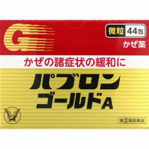 【指定第2類医薬品】パブロンゴールドA(微粒) 44包 