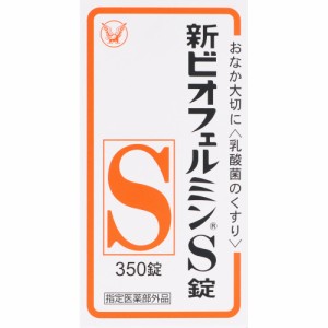 【指定医薬部外品】新ビオフェルミンS 350錠