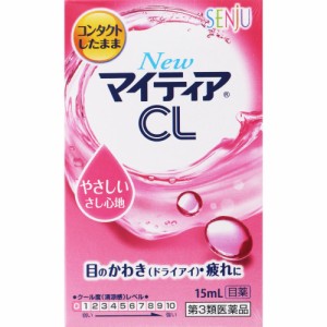 【定形外発送】【第3類医薬品】NewマイティアCl-a15ml