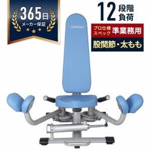 油圧GYMマシン  トレーニングマシン ダイコー DK-674 組立設置サービス付き