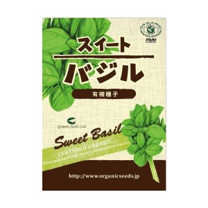 有機種子 スイートバジル 【家庭菜園におすすめ】オーガニック種子