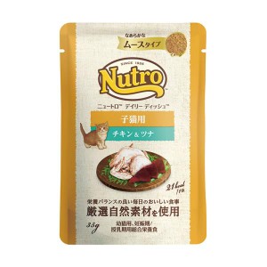 ニュートロ デイリーディッシュ パウチ 子猫用 チキン＆ツナ 35g  キャットフード ウェット 総合栄養食