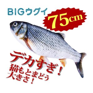 BIG ウグイ 猫用品 猫じゃらし おもちゃ ぬいぐるみ 貝沼産業