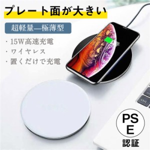 ワイヤレス充電器 iPhone 15 14 充電プレート Andriod 置くだけ 15w 多機種対応 充電器 ワイヤレスチャージ