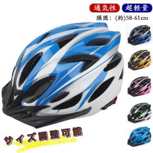 【限定価額】ヘルメット 自転車 流線型 大人用 男女兼用 ジュニア 中学生 高学年 サイズ調整可能 通学 避難 通勤 ロードバイク レディー