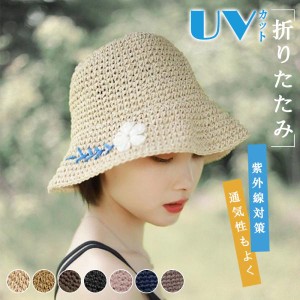 帽子 麦わら帽子 レディース 夏 UVカット つば広 日よけ 小顔 春夏 紫外線対策 折りたたみ UV対策 暑さ対策 日焼け対策 母の日 帽子屋