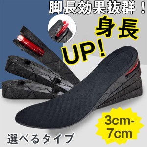 ★2点で400円OFF★インソール シークレットインソール 中敷き 厚底 上底 靴 身長アップ メンズ レディース スニーカー 衝撃吸収