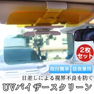 サンバイザー 車用 日除け スライドバイザースクリーン ラージ 2枚 セット 汎用 フロント 日よけ 紫外線 UVカット サンシェード カーバイ