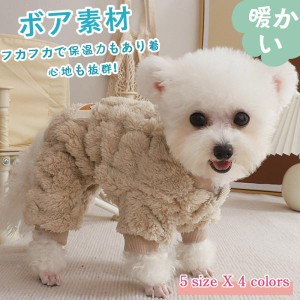 ★2点目半額★犬服 犬の服 カットソー 厚手 ペット服 ペットウェア ドッグウェア ペット用品 可愛い 暖かい 秋冬春 ボア素材 防寒着 暖か