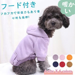 ★2点目半額★犬服 犬の服 ペット服 可愛い やわらか 冬 フリース おしゃれ 安い フレンチブルドッグ フレブル 秋冬 ドッグウエア 小型犬