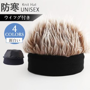 ★2点目400円OFF★ニット帽 ウィッグ付き帽子 メンズ 大きい ニットキャップ レディース ユニセックス ストリート 無地 シンプル かわい