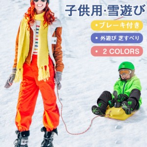 冬の雪そり スノーボート ブレーキ付き スノーキックボード 雪上遊具 雪遊び 外遊び 芝すべり 親子ゲーム 雪スキー 草スキー サンドスキ