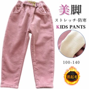 ストレッチパンツ キッズ ベビー ジュニア 長ズボン ロングパンツ 男の子 女の子 子供ズボン 子供服 ボーイズ ガールズ 通学 春夏秋冬