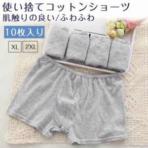 ★限定クーポン有り★使い捨て ショーツ ふわふわ 棉 男性用 下着 コットン メンズ パンツ 入院 介護 出張 海外旅行 防災 10枚入り マッ