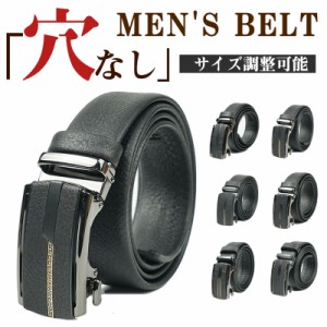 ベルト スーツベルト メンズ オートロック式ベルト 穴なし サイズ調整可能 ビジネス カジュアル 紳士ベルト ギフト