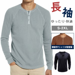 Tシャツ メンズ 長袖 カジュアル ロンT 無地 カットソー おしゃれ トップス ポロシャツ シンプル 服