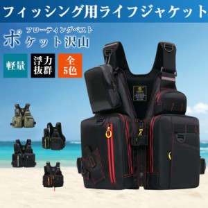 ライフジャケット フィッシングベスト 海水浴 レジャー マリンスポーツ 全4色 フローティングベスト フリーサイズ 大人用 アウトドア 釣