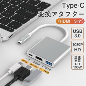 HDMI変換器 Type-C タイプC 変換アダプタ USB 3in1 4K パソコン iPhone スマホ テレビで見る ケーブル ミラーリング 