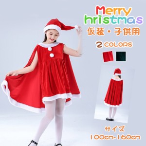 クリスマス コスプレ 子供 女の子 男の子 ポンチョ サンタ 子供用 ベビー服 キッズ 衣装 仮装 コスチューム 赤