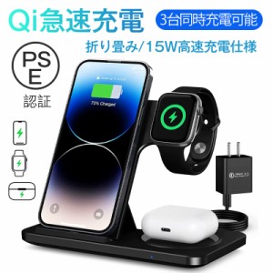 ワイヤレス充電器 3in1 15w iPhone 充電スタンド 折り畳み ワイヤレスチャージャー Airpods Qi急速充電 a