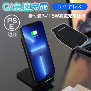 ワイヤレス充電器 15w iPhone 15 14 13 12 Andriod 置くだけ 充電スタンド 充電器 ワイヤレスチャージ