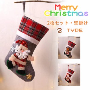 クリスマスソックス 2枚セット 靴下 クリスマス ソックス 飾り 壁掛け 玄関飾り クリスマス靴下 雪だるま 吊り装飾用 壁掛け 玄関掛け飾