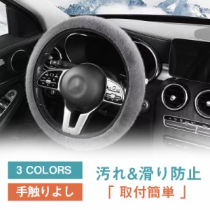 ハンドルカバー おしゃれ 軽自動車 普通車 カバー 高級 カー用品 コーデ 内装 滑り防止ルカバー 内装パーツ 取付簡単 