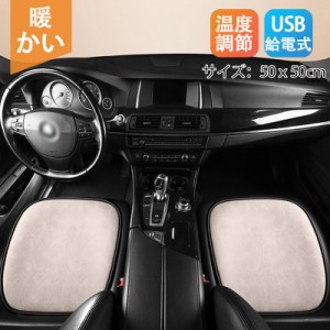 シートヒーター 加熱 USB給電式 ホットカーシート ヒーター 暖 暖かい 人気 おすすめ 電熱 電気カーシート
