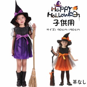 キッズ服 ハロウィン 変装 ワンピース 魔女 かわいい 衣装 女の子 仮装 入学式 卒業式 文化祭 学園祭 子供用 パーティー