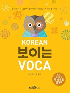 KOREAN　VOCA【並行輸入品】