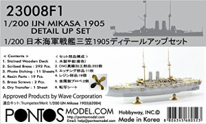 ポントスモデル 1/200 日本海軍 戦艦三笠 1905 ディテールアップセット ウェーブ用 プラモデル用 P【並行輸入品】