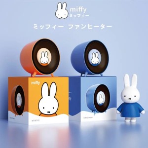 Miffyミッフィー セラミックヒーター ヒーター 暖手宝+ファンヒーター 両用 急速に加熱する ファンヒーター 過熱保護 転倒オフ 暖房器具 