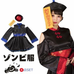 キョンシー ゾンビ 悪魔 ガールズキョンシー ハロウィン コスチューム 大人 チャイナ服 お化け コスプレ 妖怪 衣装レディース