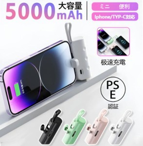 【限定激安挑戦】2023最新 モバイルバッテリー PSE認証 5000mAh ミニ 軽量 持ち運び便利 USB Type-C iphone / Android対応 小型モバイル