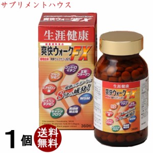 爽快ウオークFX II 360粒 1個 植物発酵グルコサミン 1500mg コンドロイチン1200mg ヒアルロン酸50mg MSM1000mg II型コラーゲン 100mg 生