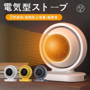 電気ヒーター 速暖 静音 小型 省エネ 足元 脱衣所 暖房 ファンヒータ 暖房器具 過熱保護 オフィス おしゃれ 恒温機能 冬 寒い プレゼント