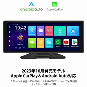 【新品 即納 型番 DA06SE】Android13 メモリ4GB ストレージ64GB Apple CarPlay AndroidAuto 10.26インチIPS液晶(1600ｘ600) ディスプレイ