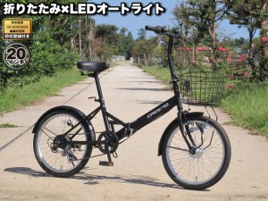 折りたたみ自転車 自転車 20インチ クレスティオ カゴ付 カギ付 LEDオートライト シマノ 外装6段変速 ブラック カーキグリーン アウトド