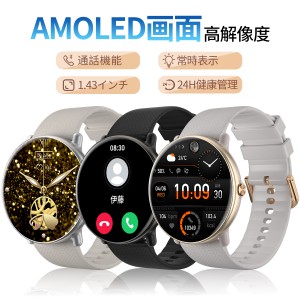 スマートウォッチ AMOLED 常時表示　1.43大画面 血圧 体温 血中酸素 心拍計 腕時計  健康管理 着信通知 睡眠検測 iphone android対応 進