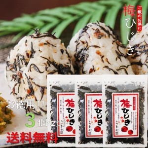 【送料無料】カリカリ梅ひじき 季折 60g×3個セット ふりかけ ご飯のお供 梅ひじき おむすび 混ぜご飯 まぜご飯の素 お弁当 パスタ 玉子