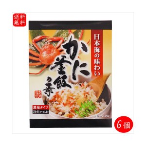 【送料無料】かに釜飯の素 2合用155g×6個 炊き込みご飯の素 国産ベニズワイガニ 釜飯の素 ご飯のお供 ギフト プレゼント 母の日 父の日 