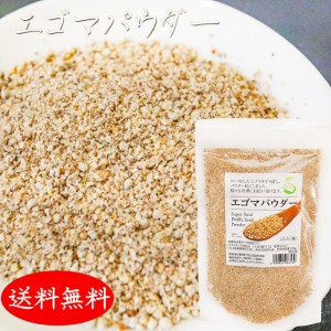 【送料無料】エゴマパウダー 130g 荏胡麻パウダー αリノレン酸 焙煎えごま ふりかけ 国内製造 味噌汁 冷奴 焼きおにぎり サラダ 季折